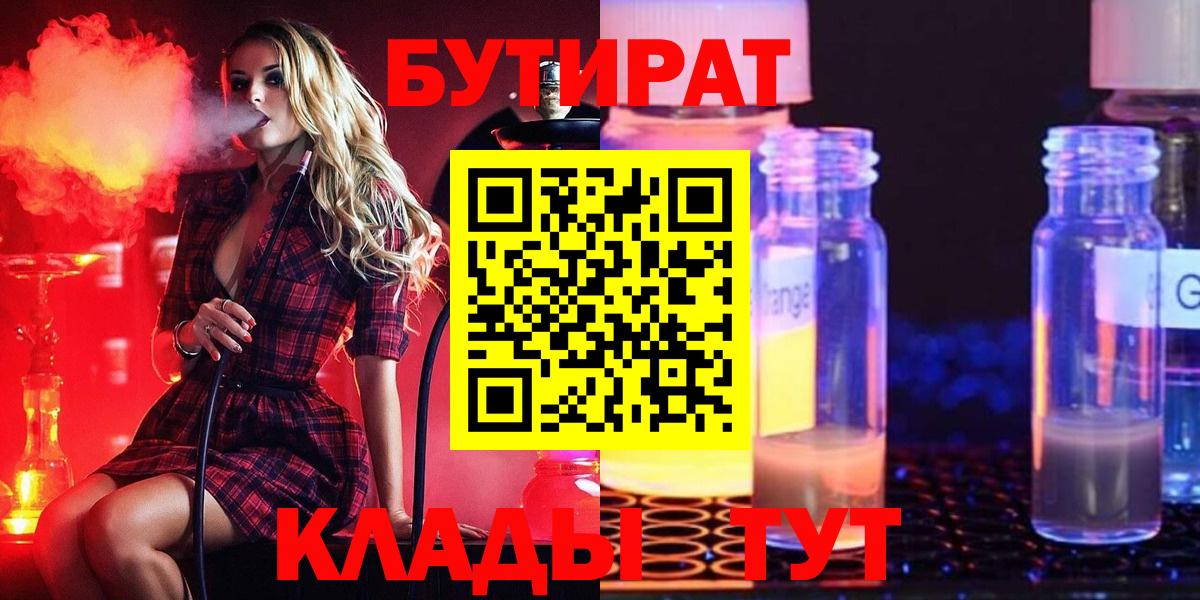 Унеча  БУТИРАТ 1.4BDO  Вход с VPN 