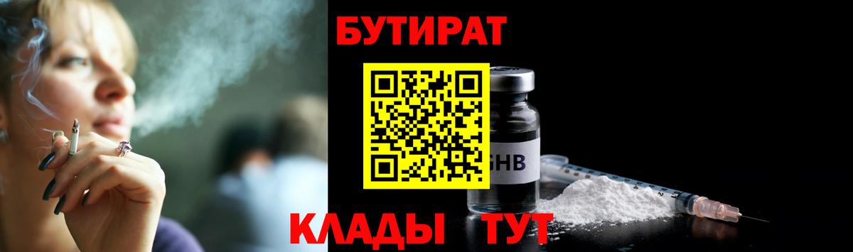 Бутират 99% Унеча