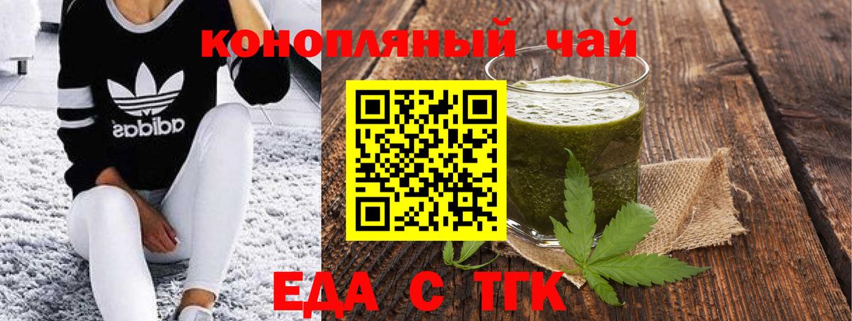 Еда ТГК марихуана Унеча