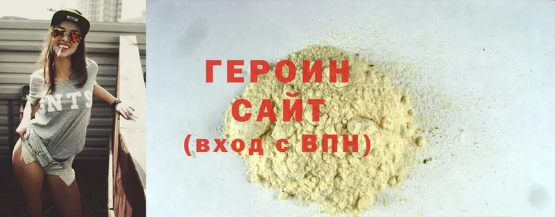 Героин Heroin  Унеча 