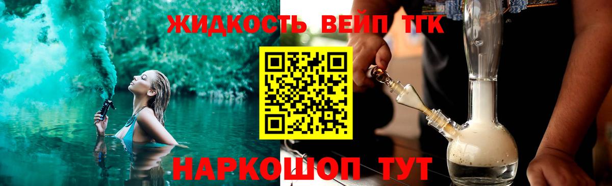 ТГК вейп Унеча